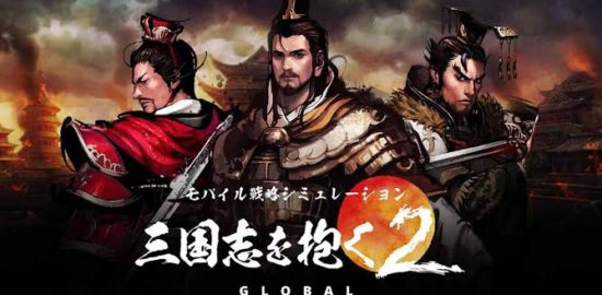 三国志に抱く2攻略 やり方